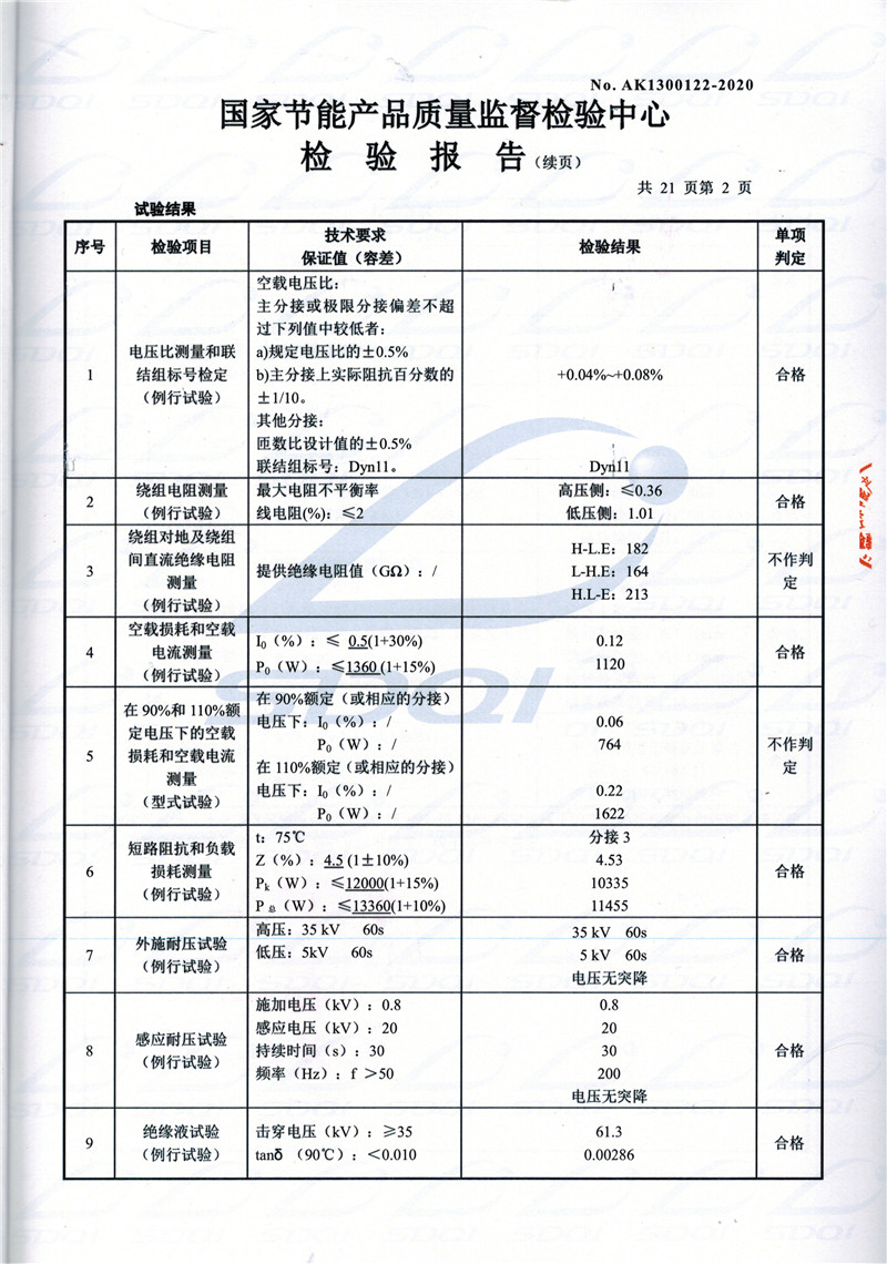 高低压试验报告-S11-1250尧都尧都尧都油浸式变压器-2.jpg